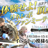 Netmarble、『リネージュ2 レボリューション』ファンミーティングを13日に開催! マーブルの加護をかけたTwitterトレンド入りCPも