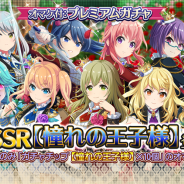 スクエニ、『プロジェクト東京ドールズ』で新SSR【憧れの王子様】が登場するプレミアムガチャを本日17時より開始!