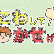 UUUM、ゆるふわお金稼ぎゲーム『こわしてかせげ』をリリース 人気動画クリエイターGoukiさんがアニメを描き下ろし