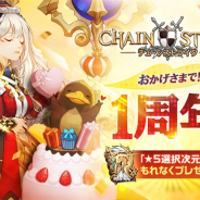 GAMEVIL COM2US Japan、『チェーンストライク』で1周年記念の大型アップデートで新コンテンツ「遠征隊」を実装 1周年感謝特典BIG5イベントも開催