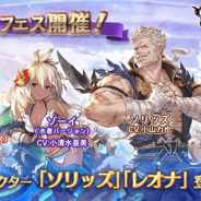 【App Storeランキング(5/22)】「グランデフェス」開催の『グラブル』が首位に躍進 新イベントとガチャの実施で『ガルパ』は44位→3位に