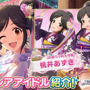 【Google Playランキング(8/18)】SSレア「桃井あずき」追加の『デレステ』が23位に浮上 『ドールズフロントライン』はTOP10復帰、さらなる上昇も