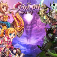 WeMade Online、戦略ガチRPG『レジェンドオブアトラン』で次週実施のアップデート情報を公開…LV上限開放やメインストーリーの追加、新傭兵の追加など