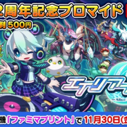 パオンDP、『エイリアンのたまご』の2周年記念ブロマイドを「ファミマプリント」で販売開始 新キービジュアルなど全4種を販売