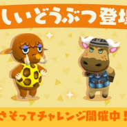 任天堂、『どうぶつの森 ポケットキャンプ』に2人の新どうぶつ「はじめ」「ノルマン」が登場 "オールド"テーマの家具も追加