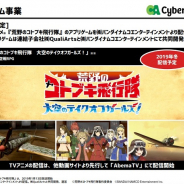 【速報】CAグループのQualiArts、バンナムと新作『荒野のコトブキ飛行隊 大空のテイクオフガールズ!』を開発中であることを明らかに