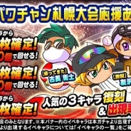 【App Storeランキング(9/12)】人気キャラ復刻の『パワプロ』が23→6位 「カイン」登場の『DFFオペラオムニア』が231位から急上昇