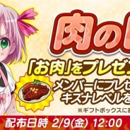 Wright Flyer Studios、『ららマジ』で2月9日(肉の日)にちなんで「ステキなステーキ」を全ユーザーにプレゼント