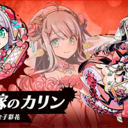 バンナムオンライン、『グラフィティスマッシュ』で新ハンター「花嫁のカリン」と「花嫁のラム」が登場する「絢爛花嫁ガシャ」を開始