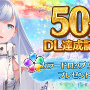 タイトー、『ラクガキ キングダム』が50万DLを突破 カラードロップ5000個のプレゼントが決定!
