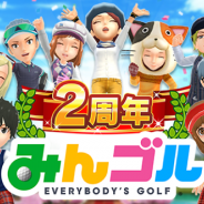 フォワードワークス、『みんゴル』で2周年イベントを開催! 1日1回10連ガチャが毎日無料 その他豪華キャンペーンも