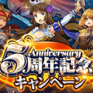 マイネットゲームス、『戦の海賊』で「5周年記念キャンペーン」を8月27日より開催! 最大150連引ける無料ガチャが登場