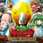 StudioZ、『HUNTER×HUNTERバトルコレクション』でイベント「十二支ん特別指令!~キュウカ×デ×バーべキュウ~」を開催!