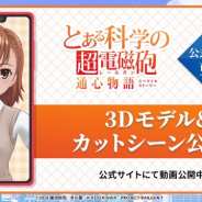 ディ・テクノ、『とある科学の超電磁砲 通心物語』にて御坂美琴との会話シーン、カットシーンを公開