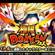 バンナム、『ドラゴンボールZ ドッカンバトル』で「極限ドッカンフェス」を開催 ピックアップSSRキャラは「【新たな進化】超サイヤ人3ベジータ」など
