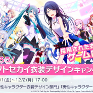 セガゲームス、『プロジェクトセカイ カラフルステージ! feat. 初音ミク』で衣装デザインCP開催 採用されるとゲーム内に登場!!