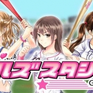 アクロディア、美少女育成ソーシャル野球ゲーム『野球しようよ♪ガールズスタジアム』をGREEでサービス開始