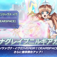 ブシロードとポケラボ、『戦姫絶唱シンフォギアXD UNLIMITED』で「ギャラルホルン編 第2章」配信! セレナグレイプニルギアガチャも