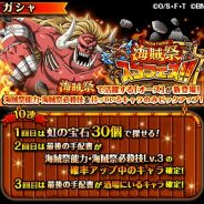 バンナム、『ONE PIECE トレクル』で海賊祭スゴフェス開催! 海賊祭の決勝戦・エキシビションで活躍する「オーズ」が新登場