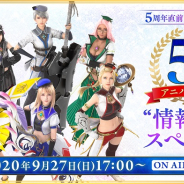 スクエニ、『FFBE』で5周年直前5時間生放送「FFBE 5th アニバーサリー 情報の間 スペシャル」を27日17時より配信決定
