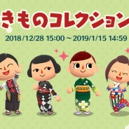 任天堂、『どうぶつの森 ポケットキャンプ』で「きものコレクション」を開始!