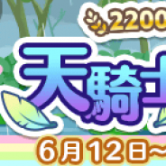 セガ、『ぷよぷよ!!クエスト』で「2200万DL記念 天騎士スタンプ収集祭り」を開催 限定キャラ「虹のドレスエミリア」が手に入る