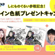 スクエニとサンリオ、『ショバフェス』で「しにものぐるい」参戦を記念してプレゼントCPを実施 声優陣のサイン色紙が抽選で2名に当たる