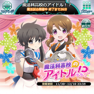 KADOKAWA、『魔法科高校の劣等生 スクールマギクスバトル』で期間限定イベント「魔法科高校のアイドル!?」を開催