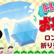 サイバーステップ、『トレバ』でTVアニメ『おそ松さん』のプライズが登場! ロングTシャツと折り畳み傘の2種類
