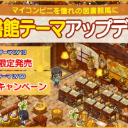 FUNPLE STREAM、『マイコンビニ』で10レベル以上用の「図書館テーマ」を限定販売!