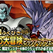 【App Storeランキング(2/6)】「ダイの大冒険」コラボフェス復刻で『DQMスーパーライト』が12位に 『ガルパ』は33位→15位まで浮上