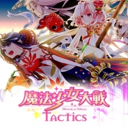 DMM.comラボ、『魔法少女大戦タクティクス』アプリ版のリリース決定…ブラウザ版は3月31日に終了、データ引継も可能に