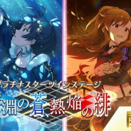 バンナム、『ミリシタ』で特別イベント「プラチナスターツインステージ~深淵の蒼、熱焔の緋~」を開始! 4人のイベント限定アイドルが報酬に