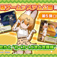 セガ、『けものフレンズ3』事前登録数が7万件達成! 「はなまるアニマル」に新メンバー加入 新作アニメ「ちょこっとアニメ けものフレンズ3」第4話公開