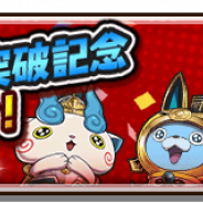 レベルファイブとコーエーテクモ、『妖怪三国志 国盗りウォーズ』が累計300万DLを突破! ストーリーイベント「聖夜の戦い!三国志のクリスマス」を開催