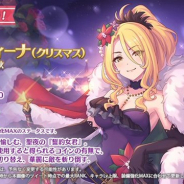 Cygames、『プリンセスコネクト!Re:Dive』で「★3クリスティーナ(クリスマス)」が6月24日より期間限定で再登場!