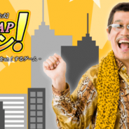 Nobollel、新感覚ジャンプアクションゲーム『【ピコ太郎公式】ピコ太郎 PPAP ラン!』を配信開始 「ピコ太郎」のオフィシャルゲームアプリが登場!