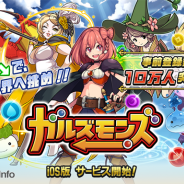 ポノス、『ガルズモンズ』のiOS版を配信開始 『にゃんこ大戦争』と『ミスターシリーズ』に続くポノスの大型タイトル第3弾