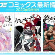 Cygames、漫画サービス「サイコミ」から「明日、私は誰かのカノジョ」「ケモノギガ」など電子書籍6タイトルが発売!