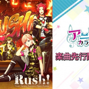 ボルテージ、『アニドルカラーズ』の人気ユニット「RUSH!」の初楽曲『Rush!』を本日より各配信ストアで先行配信開始!