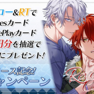 フロンティアワークス、おとめ堂のBLノベルゲーム『Reversing Caste ―オメガバース―』で「リリース記念!RTキャンペーン」を開催