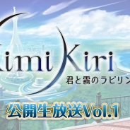 スクエニ、『君と霧のラビリンス』で4月20日に開催したニコニコ生放送イベントのオフィシャルレポートを公開!