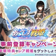 Donuts、新作『あくしず戦姫~戦場を駆ける乙女たち~』の事前登録を開始 徳井青空さんらのボイス入り特製目覚まし時計プレゼントも!