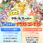 ワンダープラネット、『クラッシュフィーバー』で3周年を盛り上げる「クラッシュフィーバーTwitterイラストコンテスト」を開催!