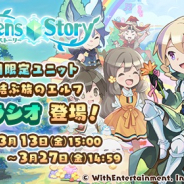 WithEntertainment、『セブンズストーリー』で期間限定イベント&ガチャ開催! ★5ラシオが登場!
