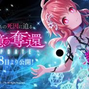 スクエニ、『プロジェクト東京ドールズ』で死因の真相に迫る大型アプデ「記憶の奪還」の特設サイトを公開! 死因に関する新衣装「運命の歯車」が31日に登場