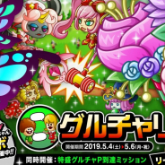 アソビズム、『城とドラゴン』で「グルチャリーグ」を開催!