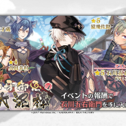 『戦刻ナイトブラッド』で「石川五右衛門(CV:石川界人)」「前田玄以(CV:高梨謙吾)」が登場するイベント「参上!神牙御免の大泥棒」を開催