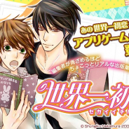 エレメンツリー、中村春菊氏のBL漫画「世界一初恋」を題材としたスマホゲーム『世界一初恋』をスマホ向けAmebaで提供開始