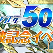 ガンホー、『パズル&ドラゴンズ』で『パズドラレーダー』の500万DL突破を記念した「パズドラレーダー500万DL突破記念イベント(前半)!!」を開催